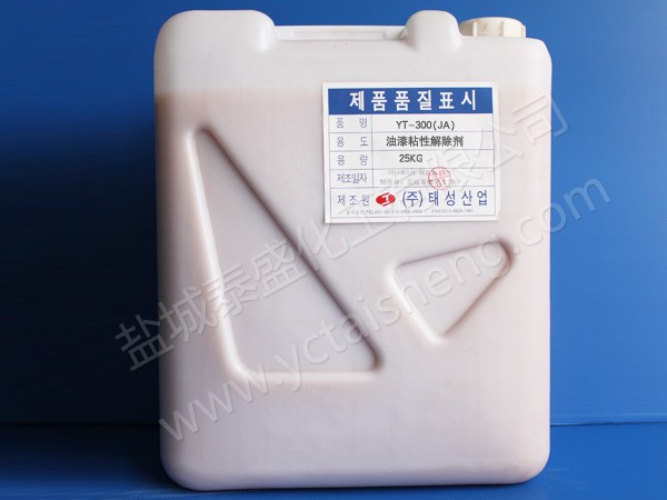 油漆粘性解除剂YT-300(JA)